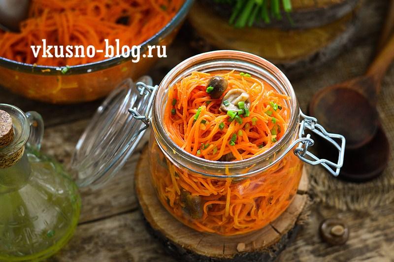 Морковь по-корейски с грибами рецепт